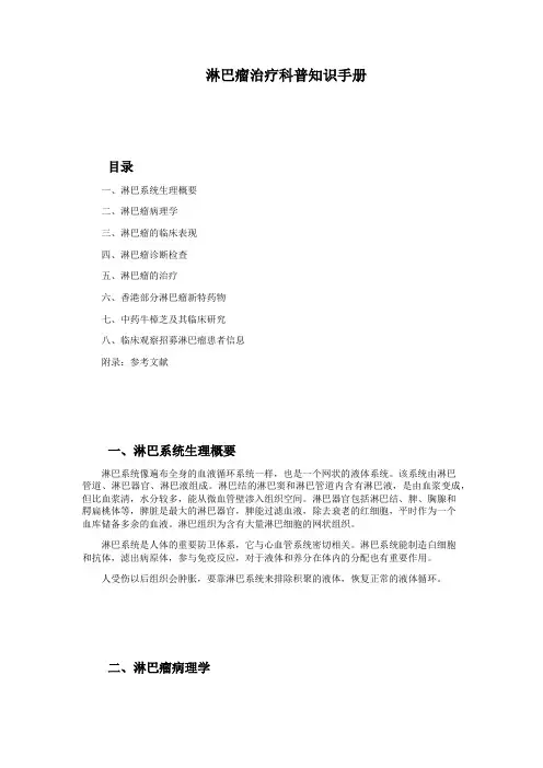 淋巴瘤的症状以及治疗科普知识手册