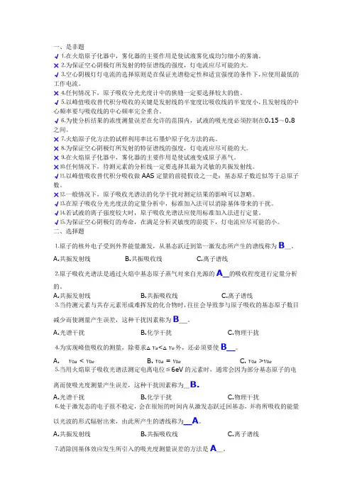 原子吸收练习题.doc含答案