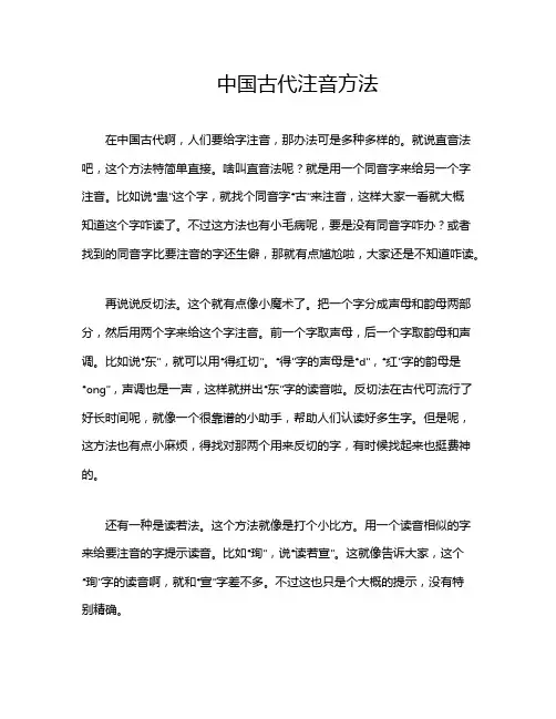 中国古代注音方法