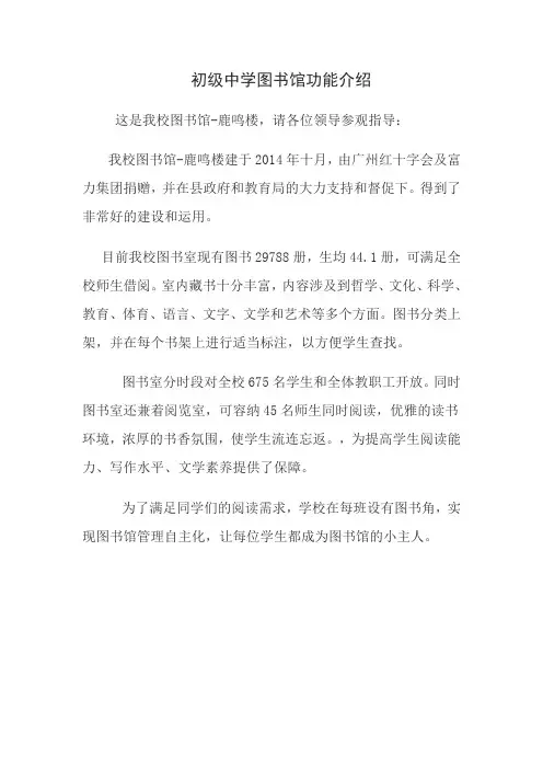 初中图书馆功能介绍