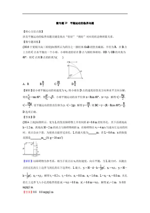高中物理专题复习---平抛运动的临界问题