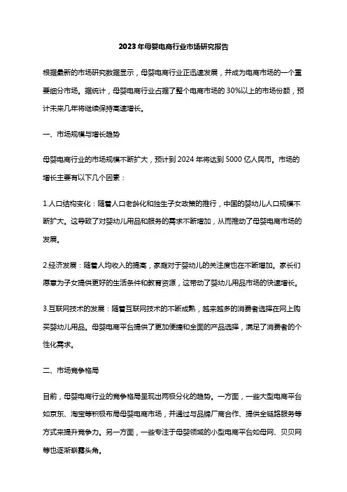 2023年母婴电商行业市场研究报告