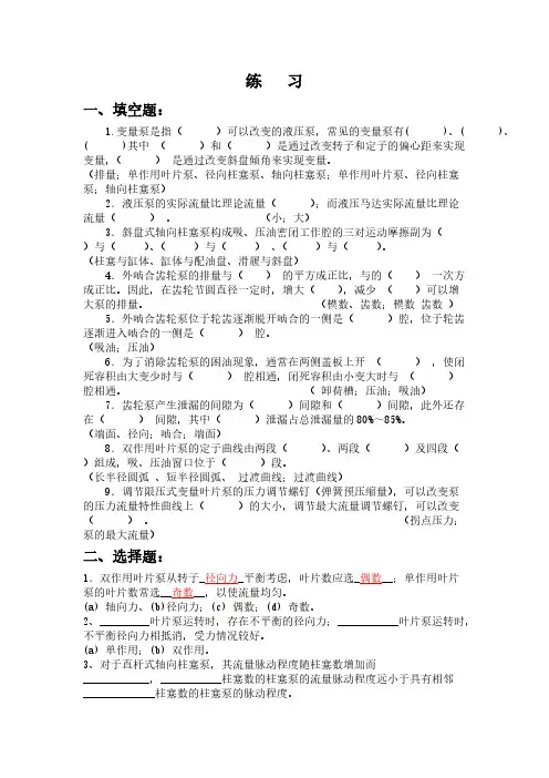 液压第二章习题答案