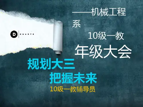 精美大学年级大会ppt