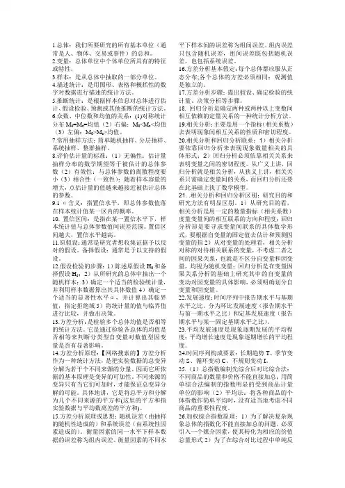 统计学基本知识