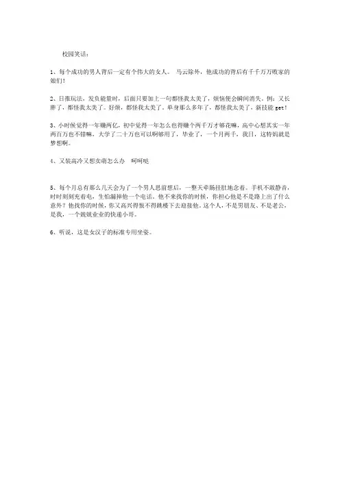 校园笑话：每个成功的男人背后一定有个伟大的女人,马云除外。