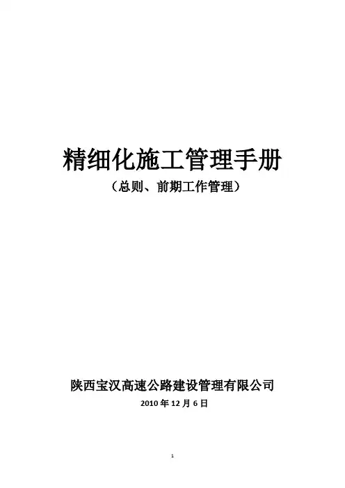 精细化施工管理手册