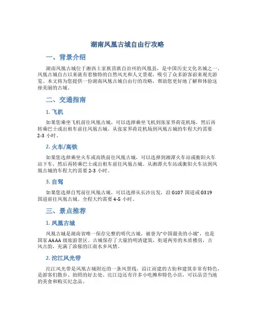 湖南凤凰古城自由行攻略
