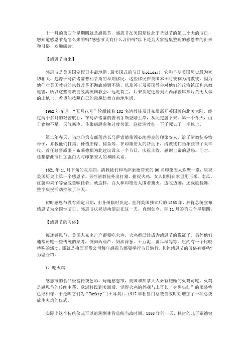感恩节的由来和习俗