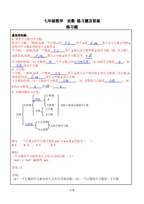 七年级数学  实数 练习题及答案