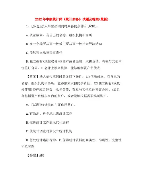 2022年中级统计师《统计实务》试题及答案(最新)
