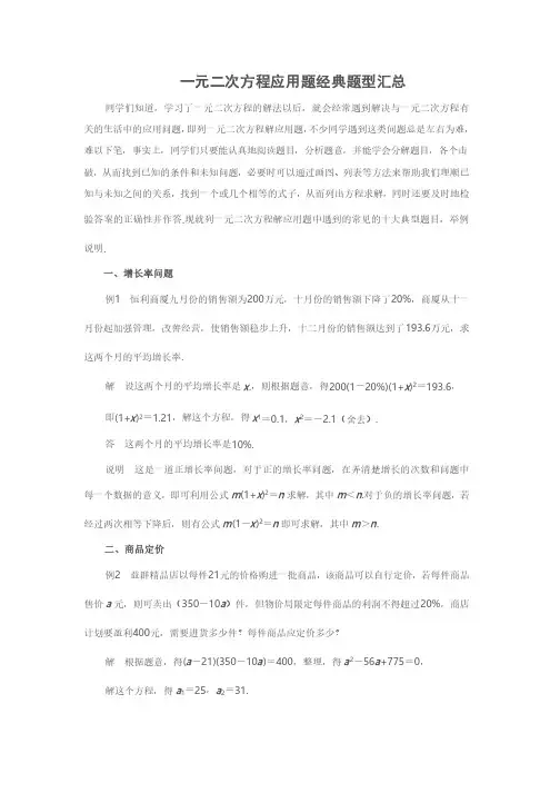 一元二次方程应用题经典题型汇总含答案