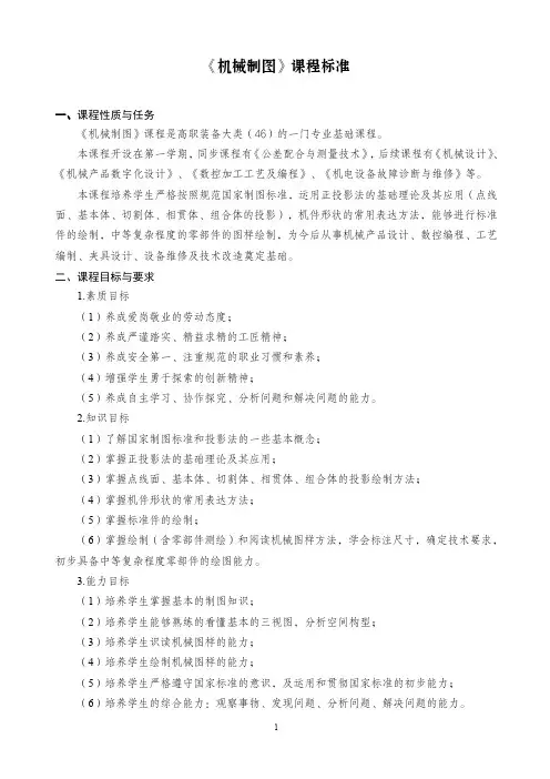 《机械制图》课程标准