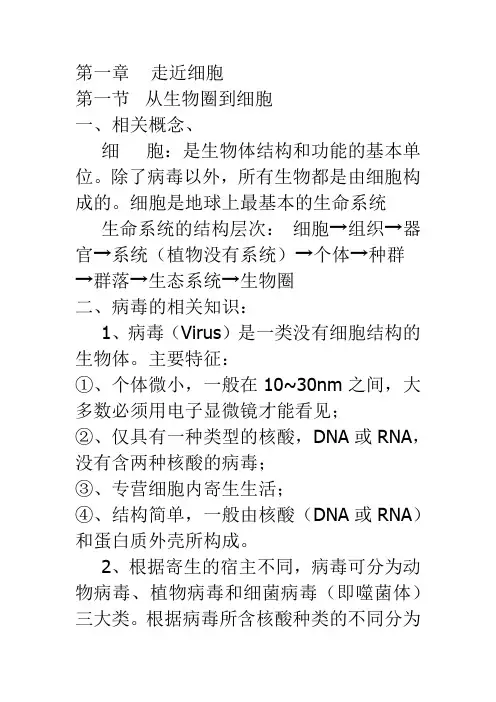 高中生物必修知识点总结