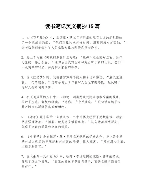 读书笔记美文摘抄15篇
