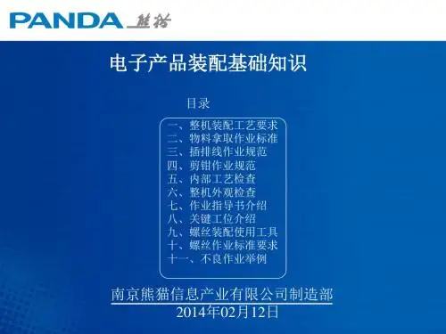 产品装配工艺要求