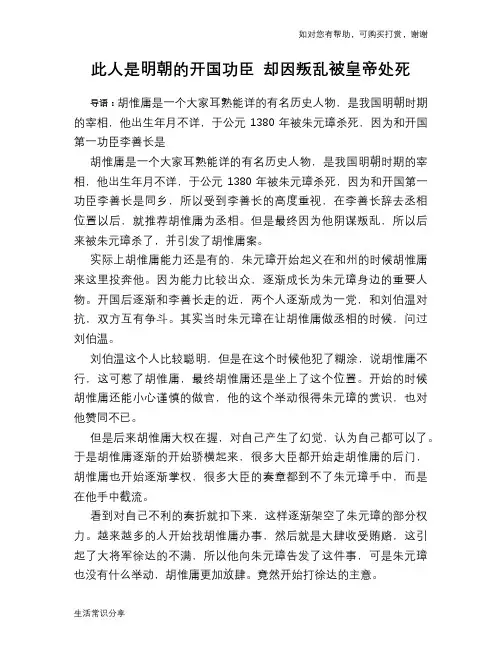 历史趣谈：此人是明朝的开国功臣 却因叛乱被皇帝处死
