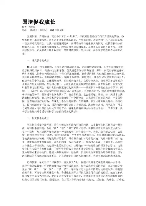 国培促我成长