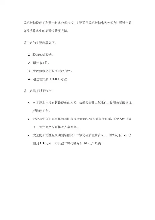 偏铝酸钠脱硅工艺