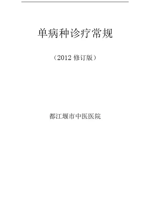 肛肠科单病种诊疗常规及难点分析