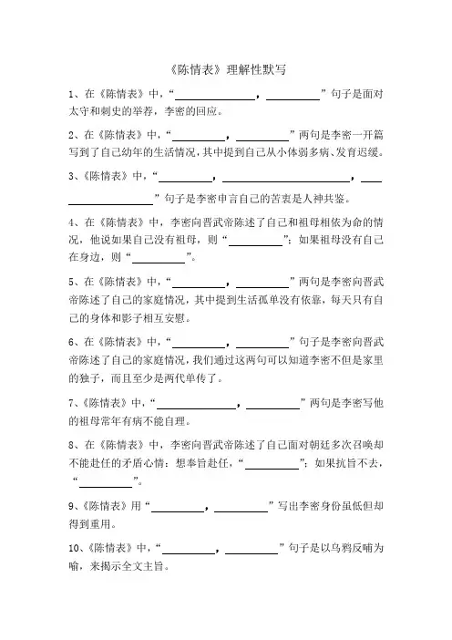 《陈情表》理解性默写(附答案1)