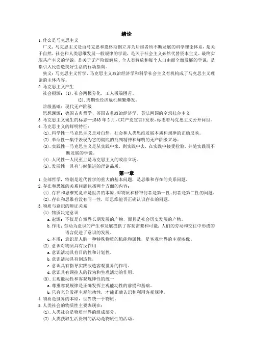 马克思主义基本原理概论期末复习重点