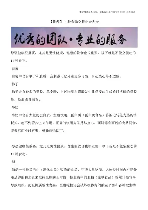 【推荐】11种食物空腹吃会丧命
