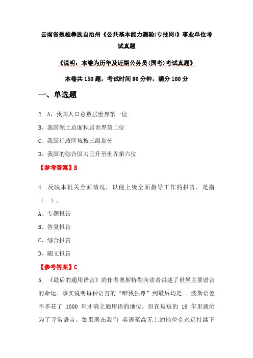 云南省楚雄彝族自治州《公共基本能力测验(专技岗)》事业单位考试真题