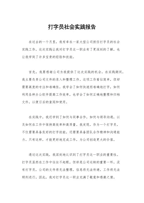 打字员社会实践报告