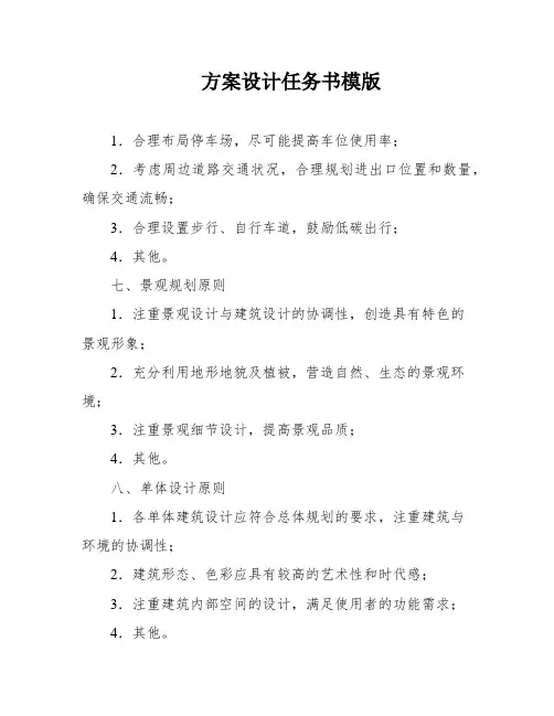 方案设计任务书模版