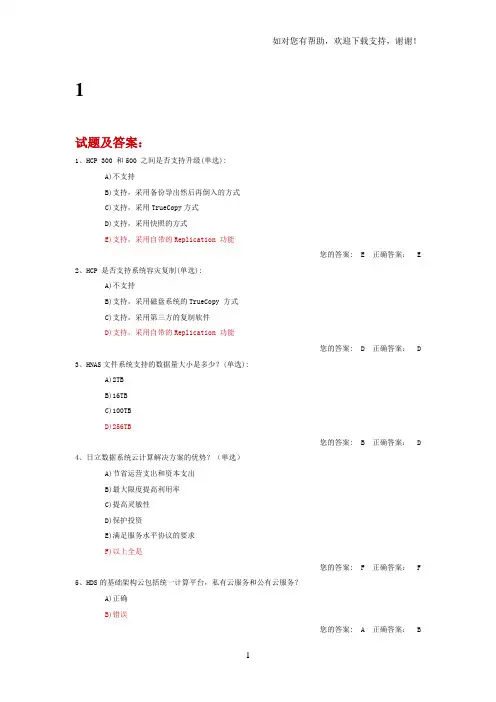 hds线上考试存储考试专家级