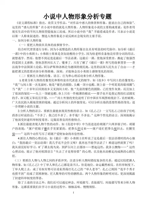 小说中的人物形象分析专题(1)