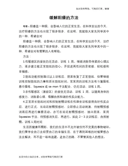 缓解阳痿的方法