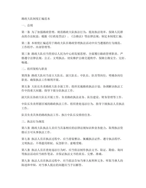 路政大队制度汇编范本