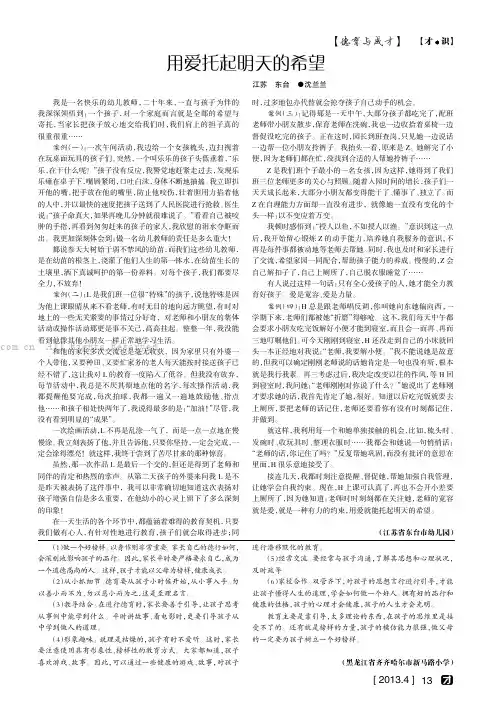 用爱托起明天的希望