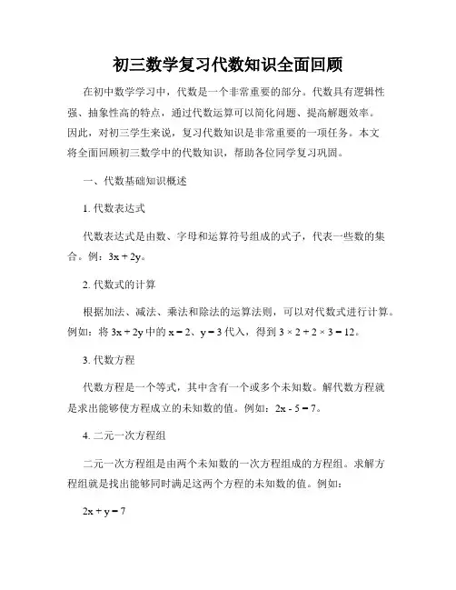 初三数学复习代数知识全面回顾