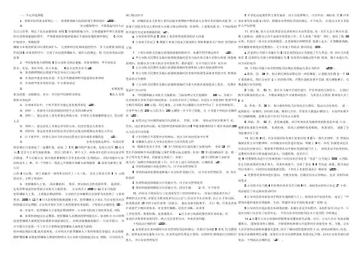 高级执法资格考试模拟试题(二)