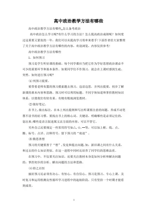 高中政治教学方法有哪些