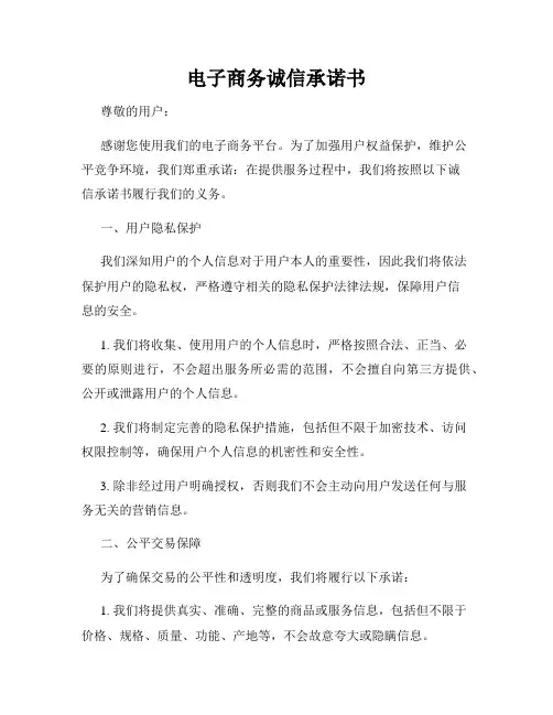 电子商务诚信承诺书