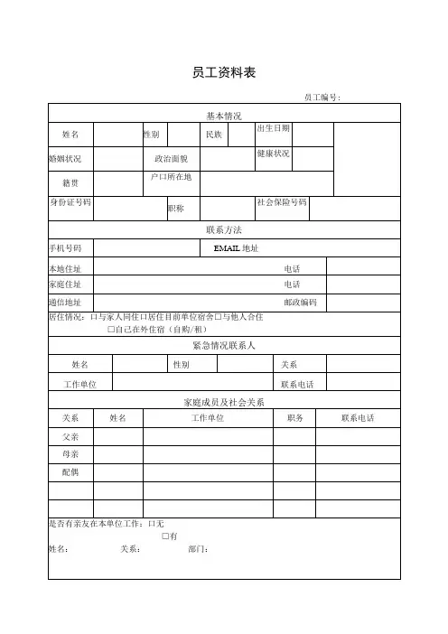 员工资料表(最新版)
