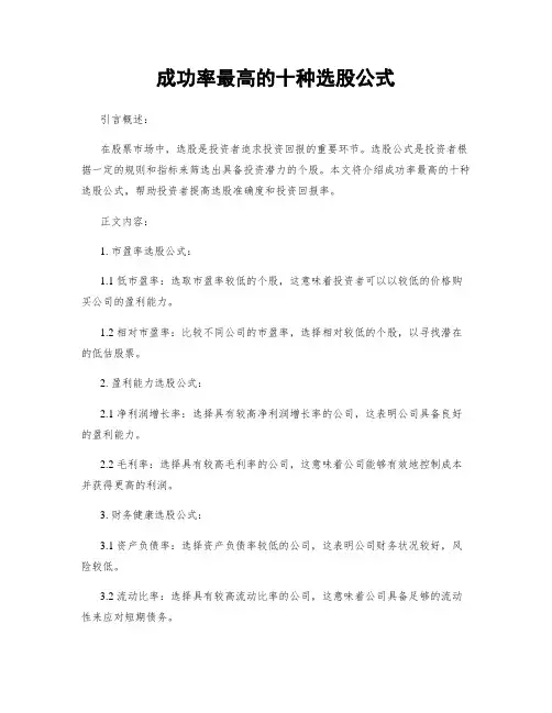 成功率最高的十种选股公式