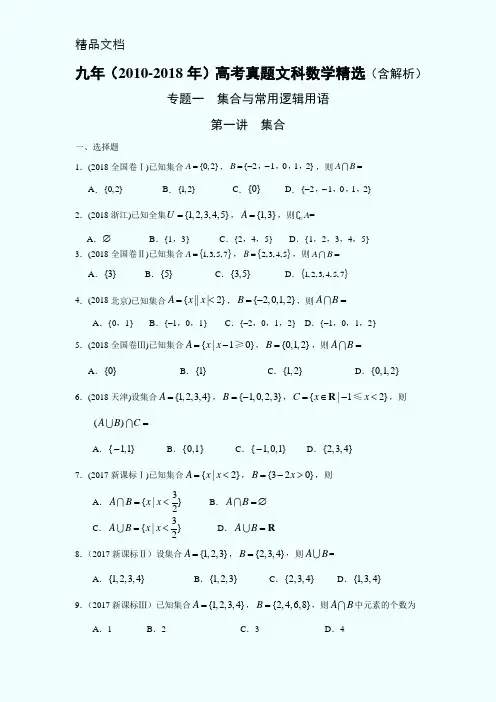 高考文科数学真题集合(含解析)