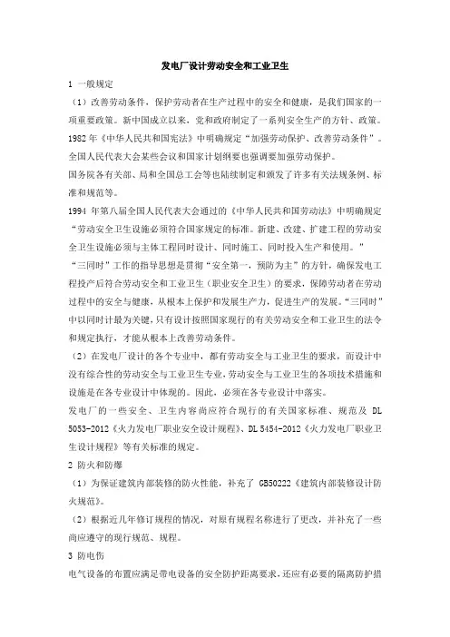 发电厂设计劳动安全和工业卫生