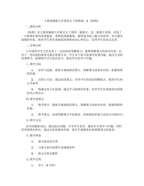 人教部编版九年级语文下册教案：4 《海燕》