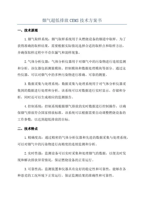 烟气超低排放CEMS技术方案书