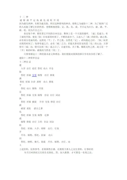 十 二 神