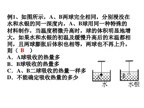 热力学第一定律习题课