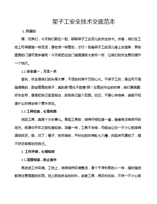架子工安全技术交底范本