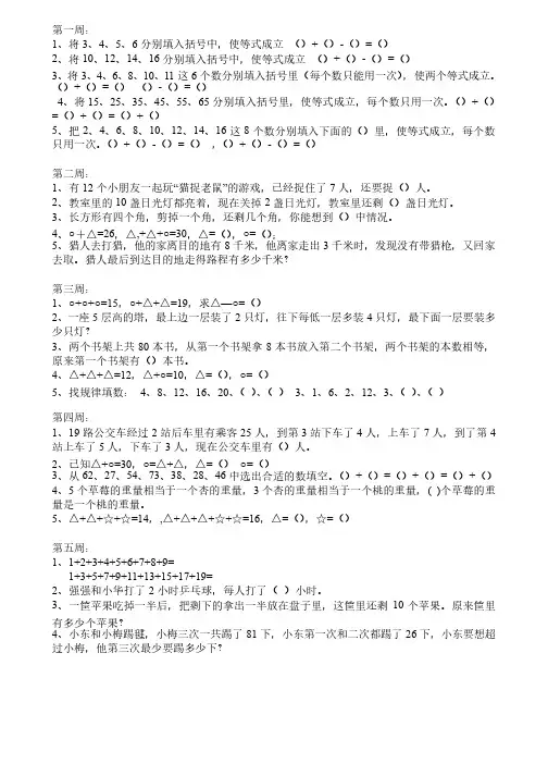 二年级数学思维拓展训练