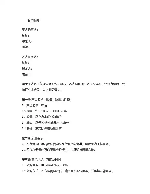 工地购买碎石合同模板范本